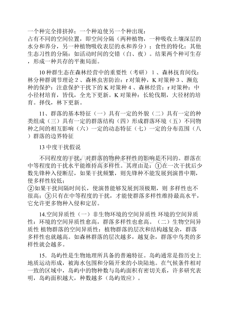 生态学重要简答题东北林业大学森林生态学科重点考试题目金光泽老师等.docx_第3页