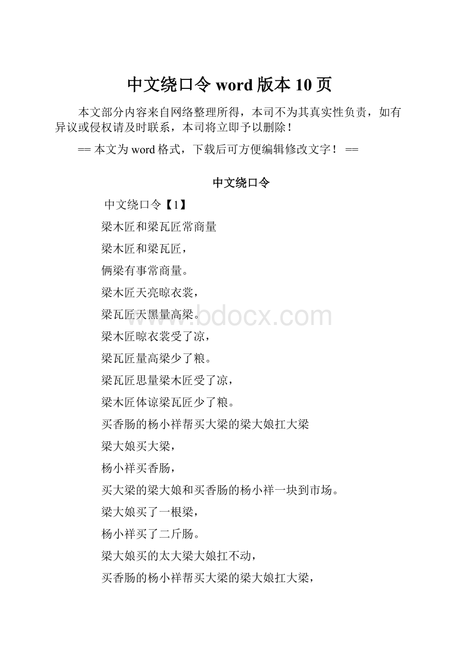 中文绕口令word版本 10页.docx