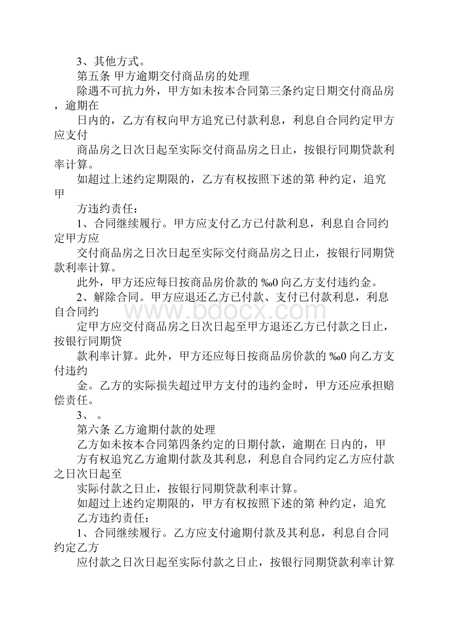 购房合同4篇.docx_第2页