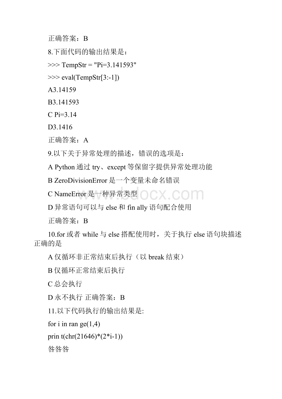 全国计算机等级考试二级Python真题及解析11.docx_第3页