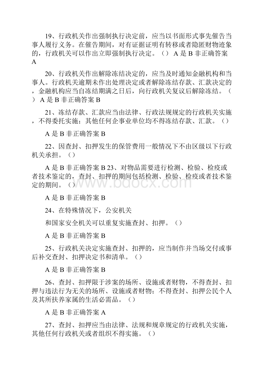 最新行政执法人员取得行政执法证件考试题库398题含答案.docx_第3页