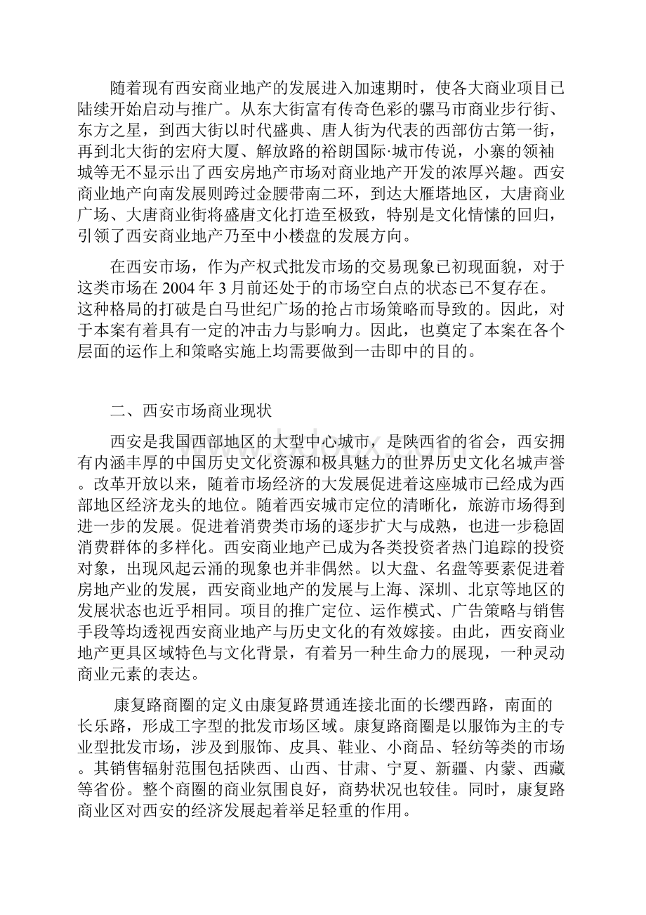 西安康复路服装专业市场策划方案.docx_第3页