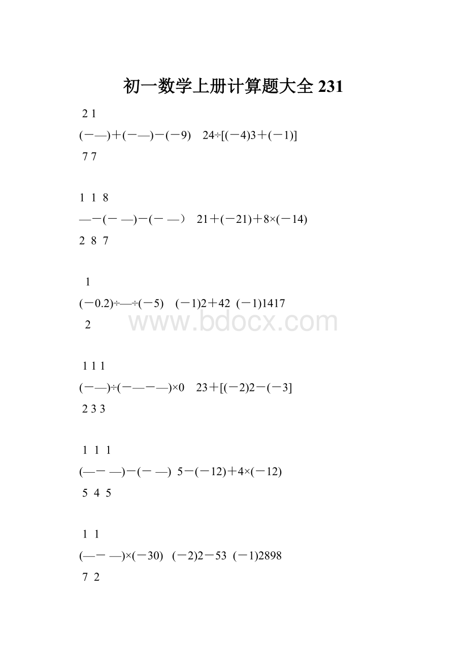 初一数学上册计算题大全231Word文档格式.docx