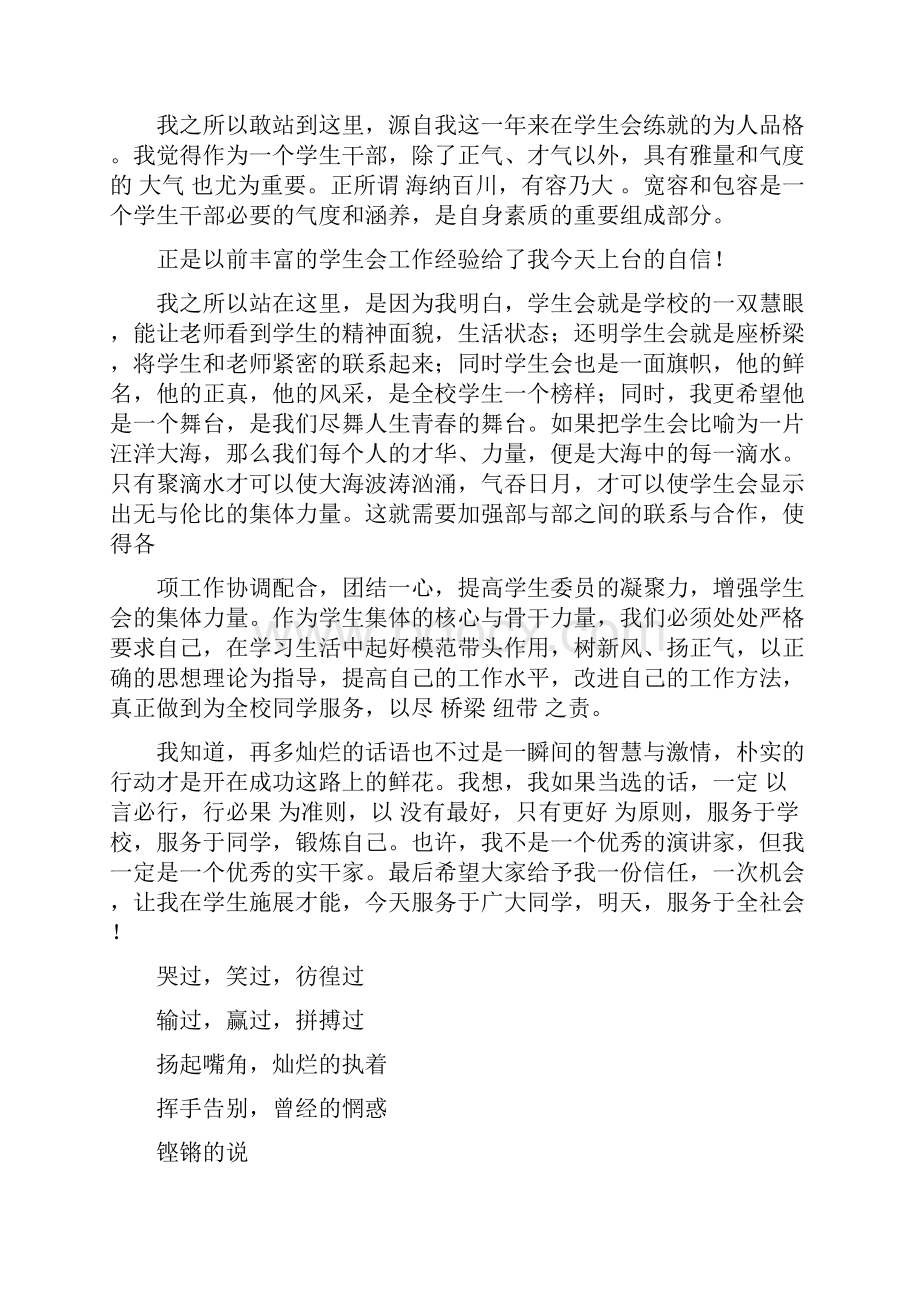 精彩学生会竞选演讲稿文档格式.docx_第2页