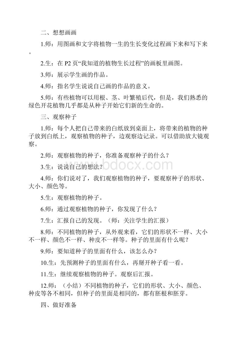 新版教科版三年级下册科学教案.docx_第2页