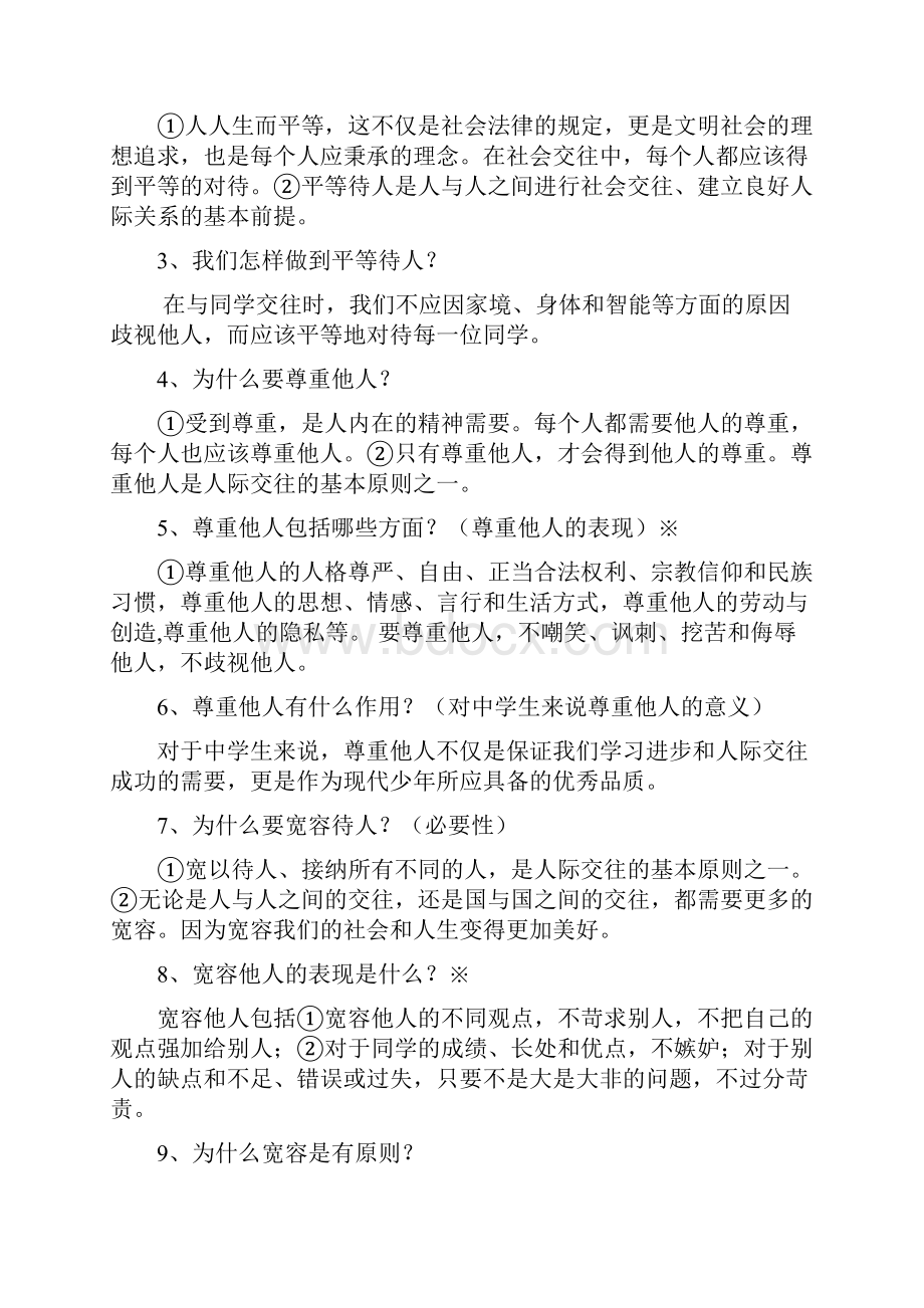 《道德与法治》七年级下册的知识点归纳.docx_第2页