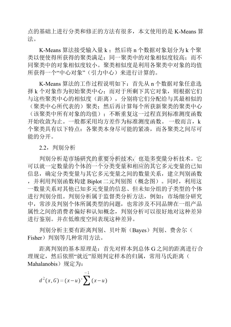 北航数理统计大作业聚类分析与判别分析.docx_第3页