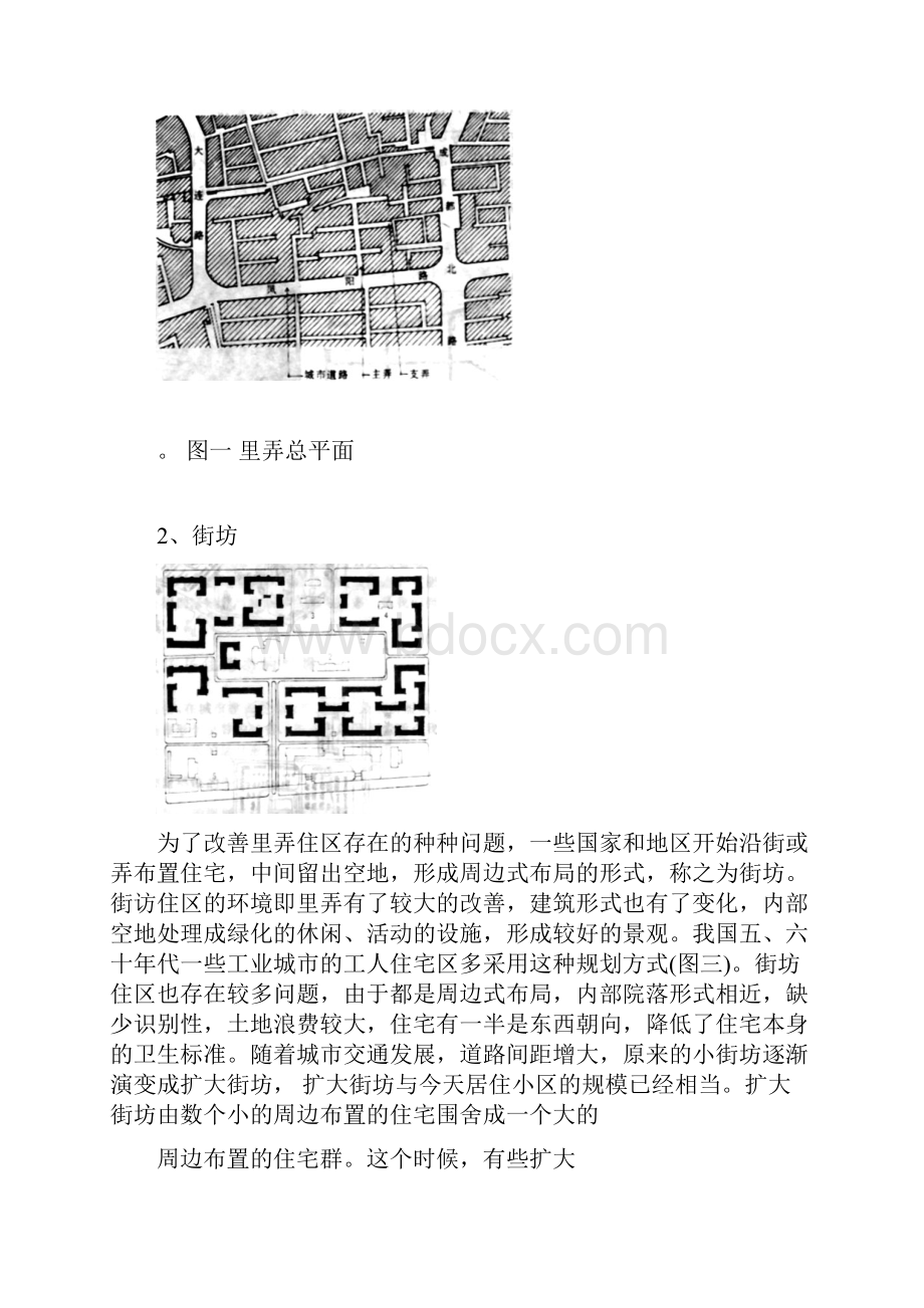 居住区环境设计Word文档下载推荐.docx_第3页