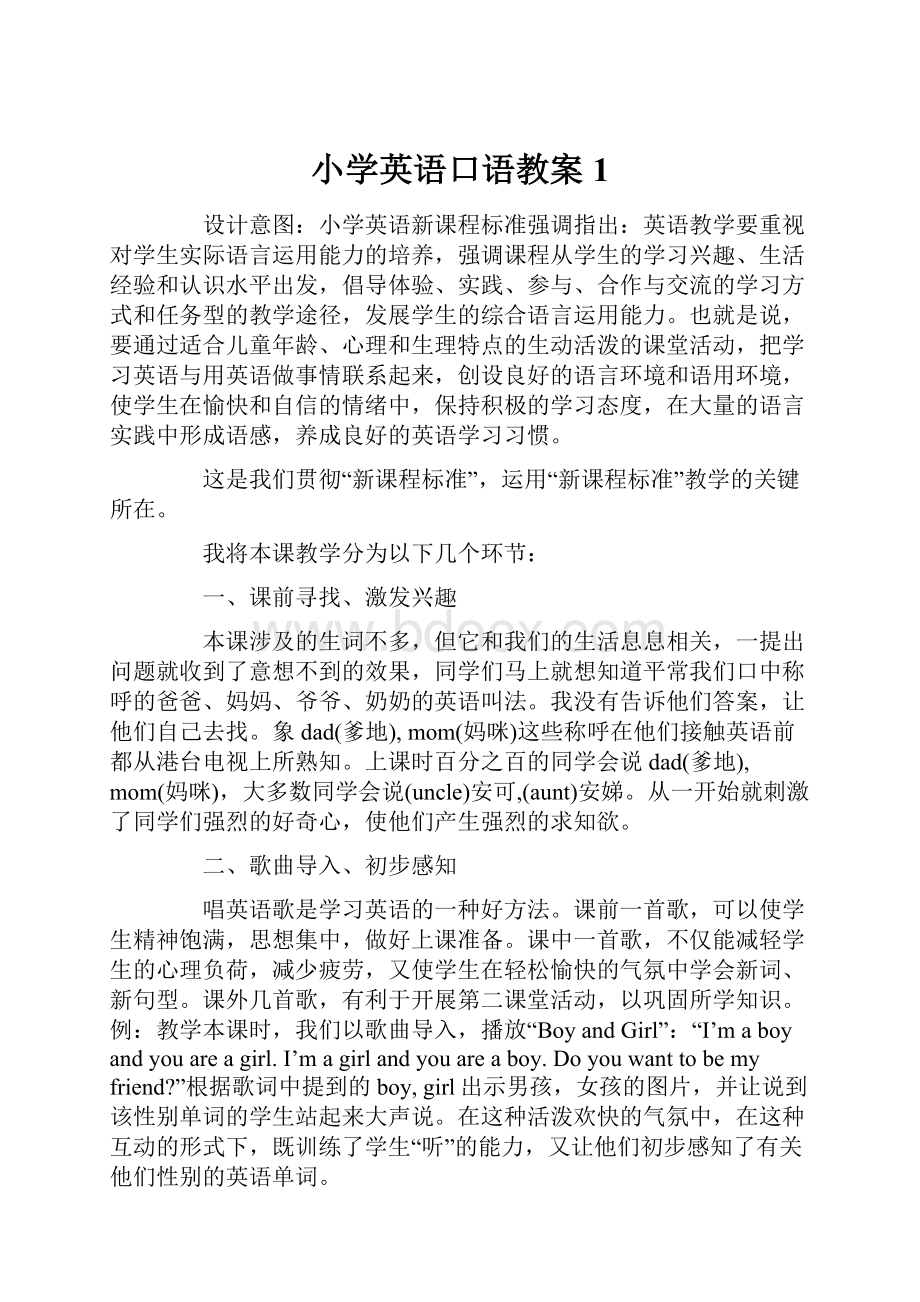 小学英语口语教案1Word格式文档下载.docx