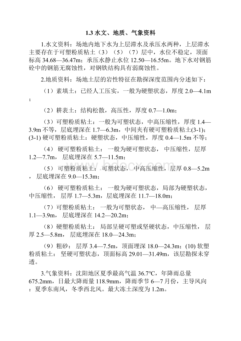 某某大型国际机场航站楼新建扩建工程施工组织设计技术标.docx_第3页