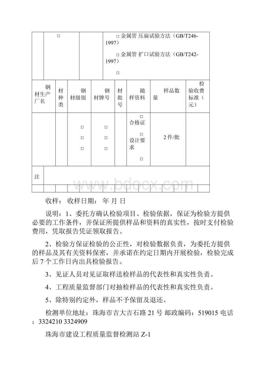 钢结构用钢材机械性能检验委托单Word文档下载推荐.docx_第2页