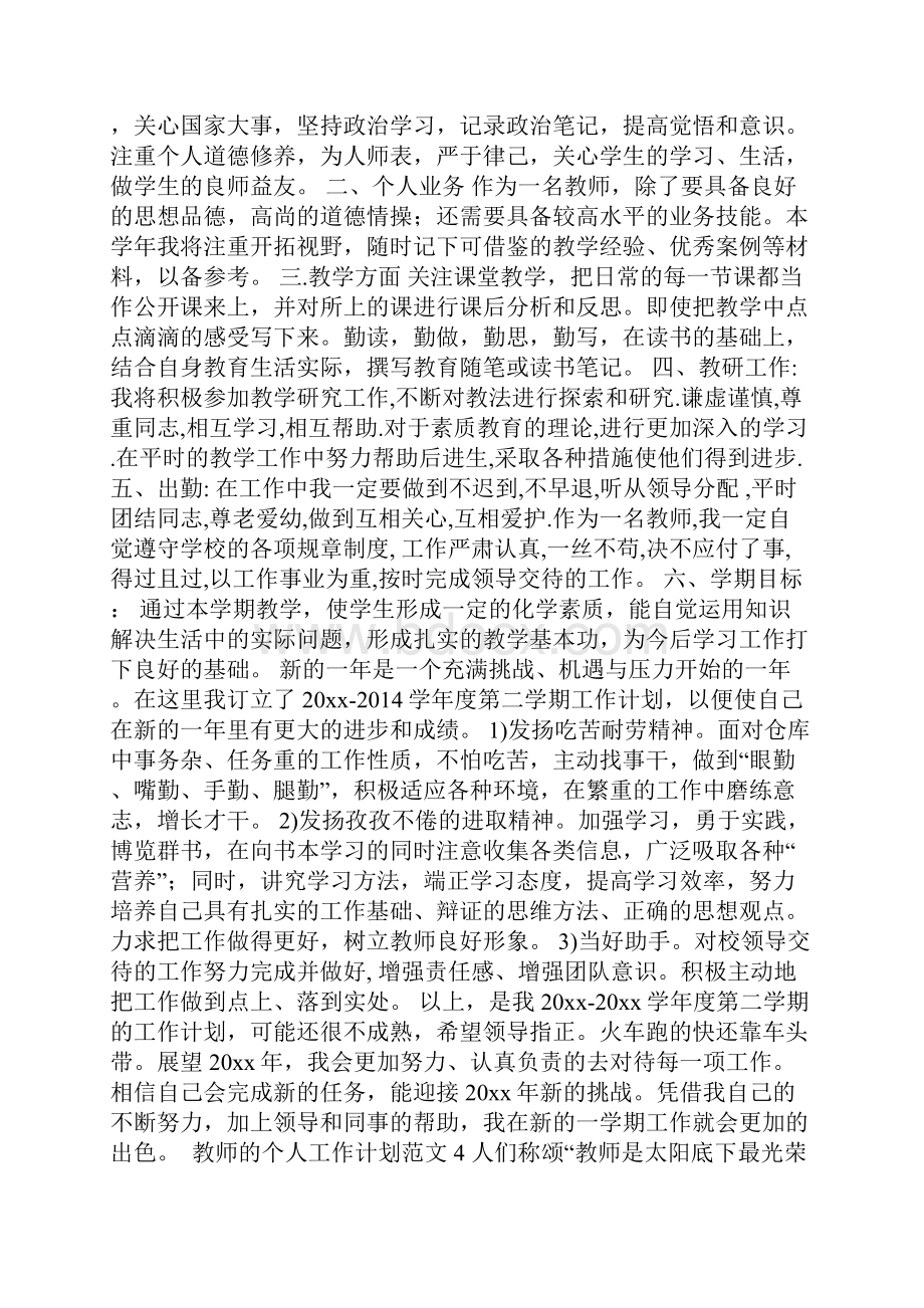 教师的个人工作计划范文6篇.docx_第3页