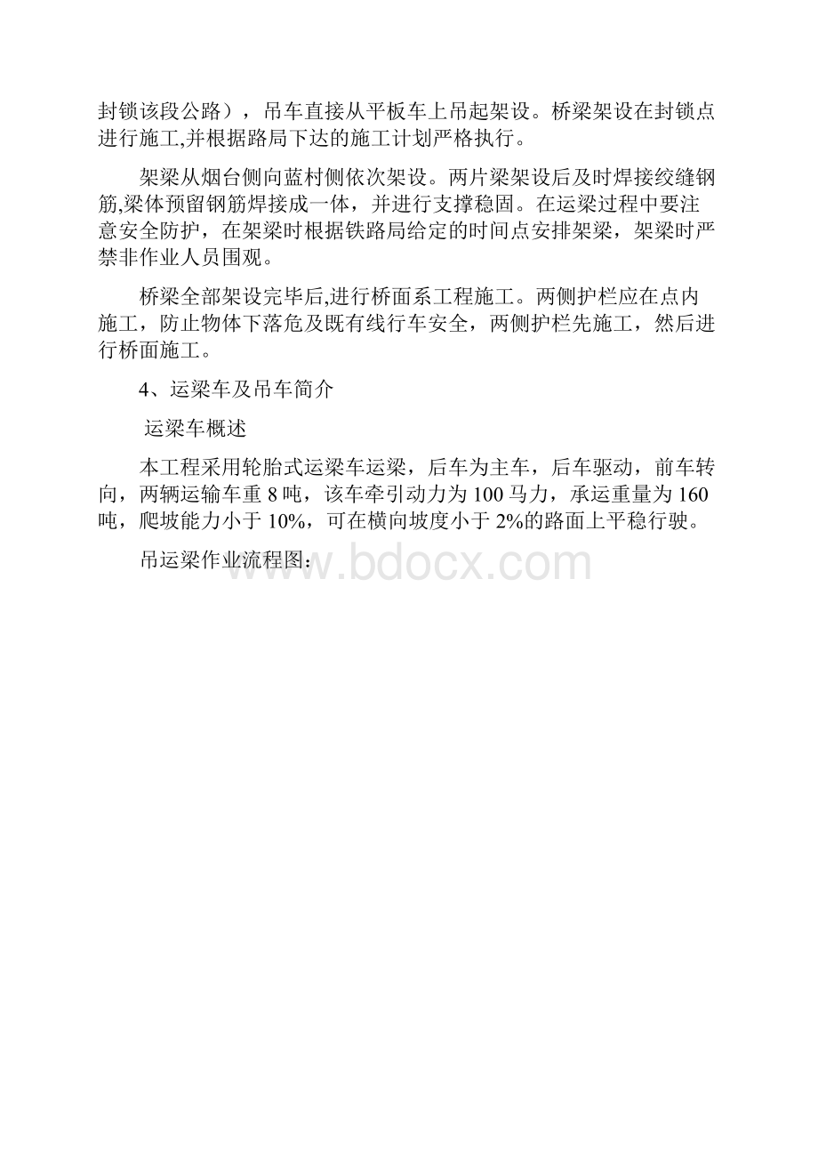 吊车架梁专项施工方案审批稿.docx_第3页