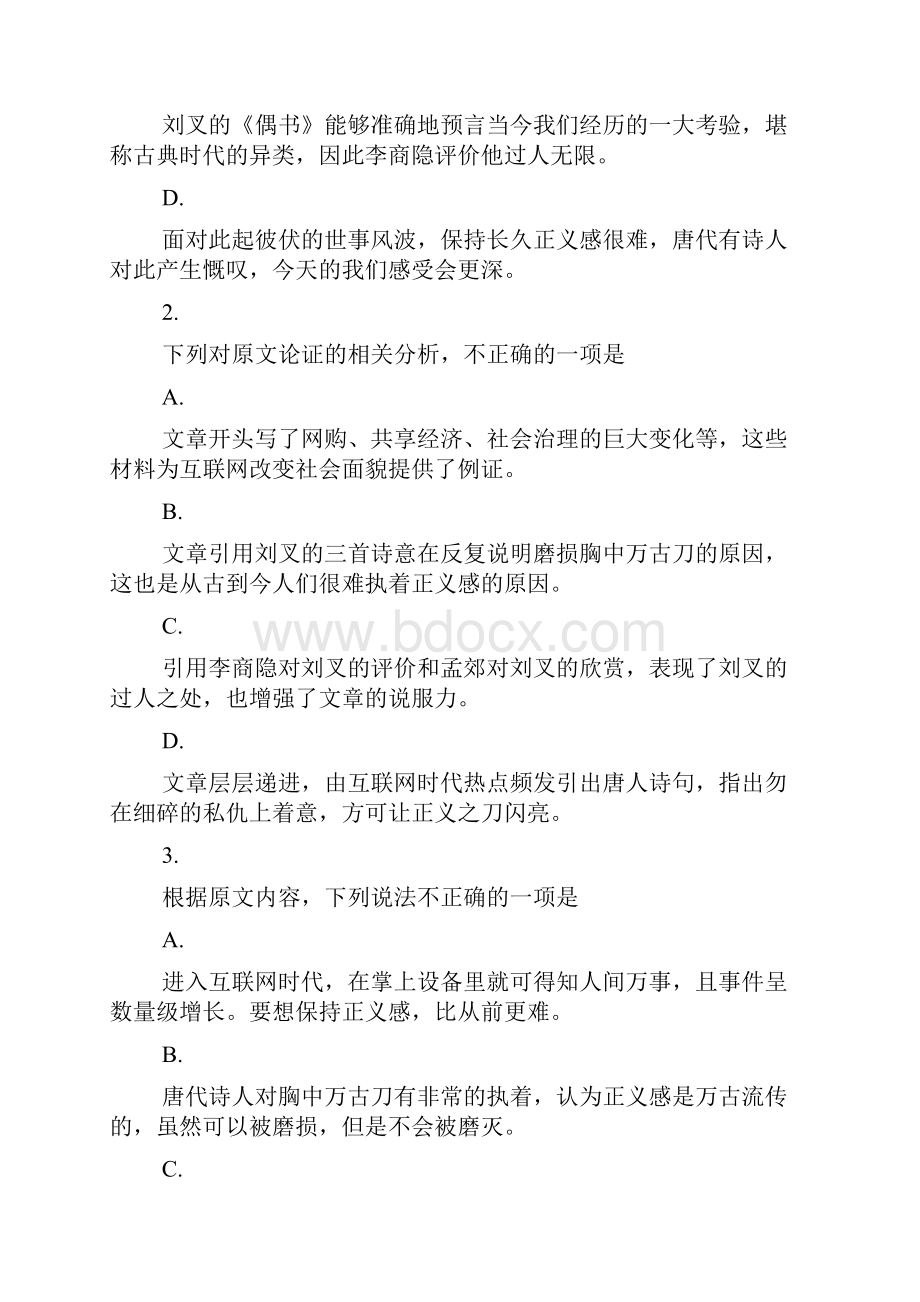 陕西省宝鸡市届高三教学质量检测二.docx_第3页