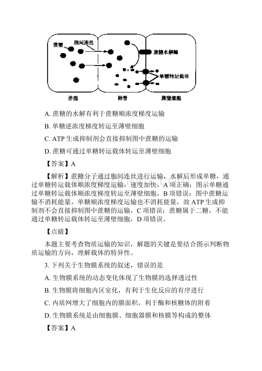 湖南省长郡中学学年高一下学期开学考试理科综合生物精校解析 Word版Word文档格式.docx_第2页