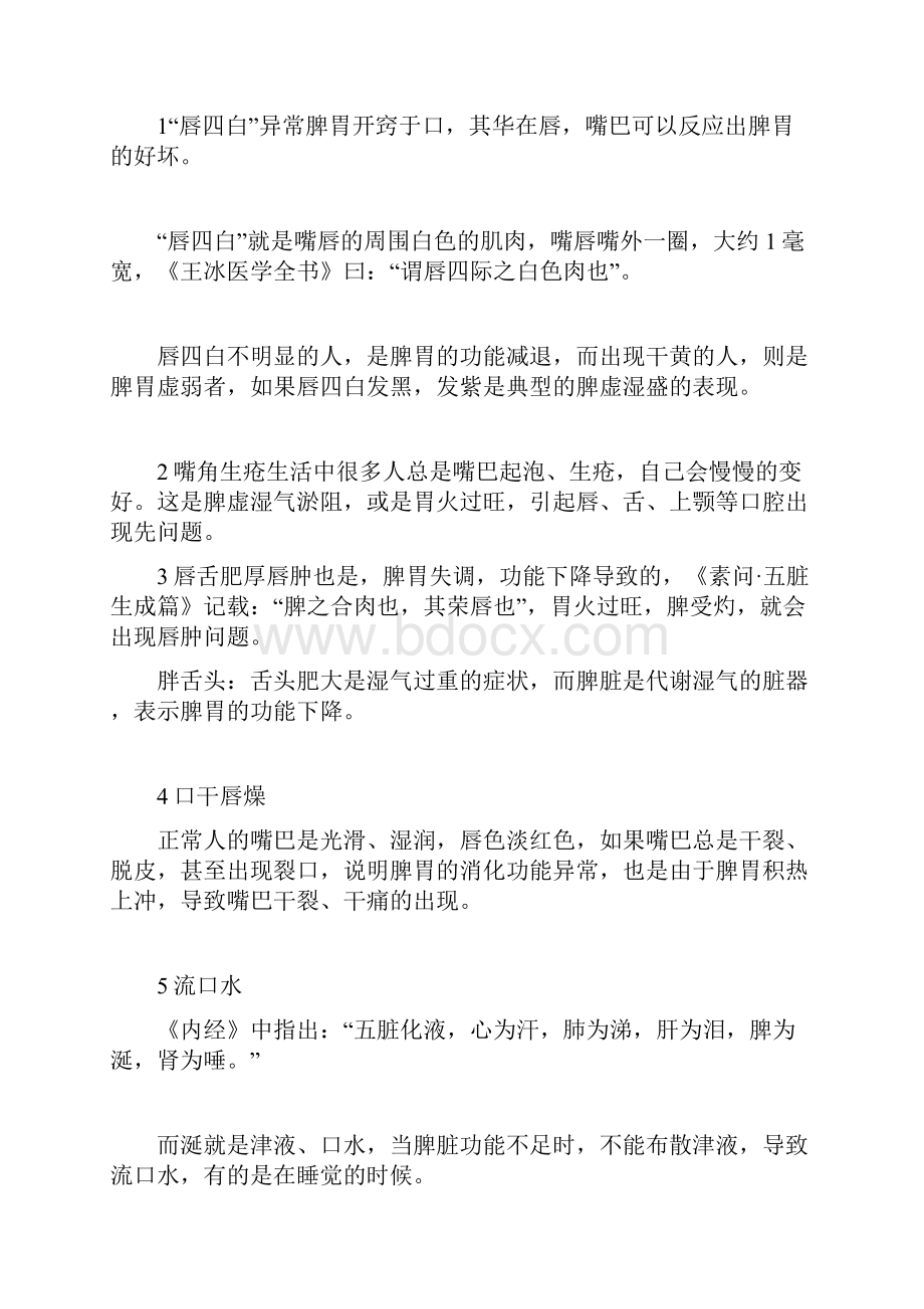 嘴巴出现这六种迹象最好检查一下Word格式.docx_第2页