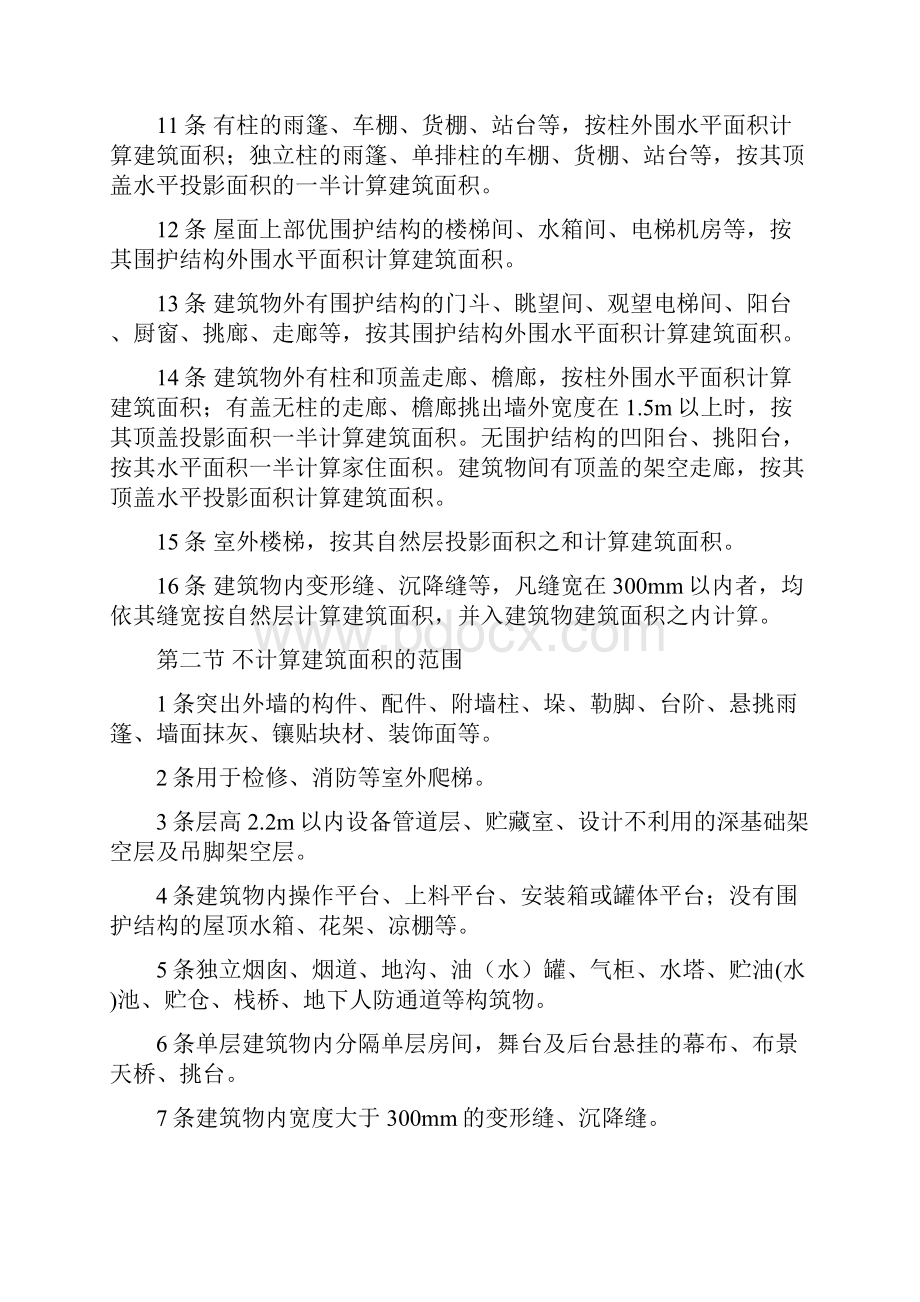 全国统一建筑工程预算工程量计算规则完整版.docx_第3页