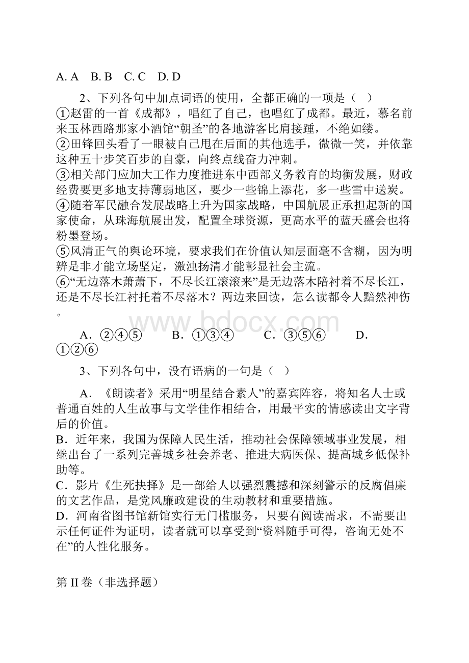 河南省商丘市九校学年高一下学期期末联考语文试题Word格式文档下载.docx_第3页