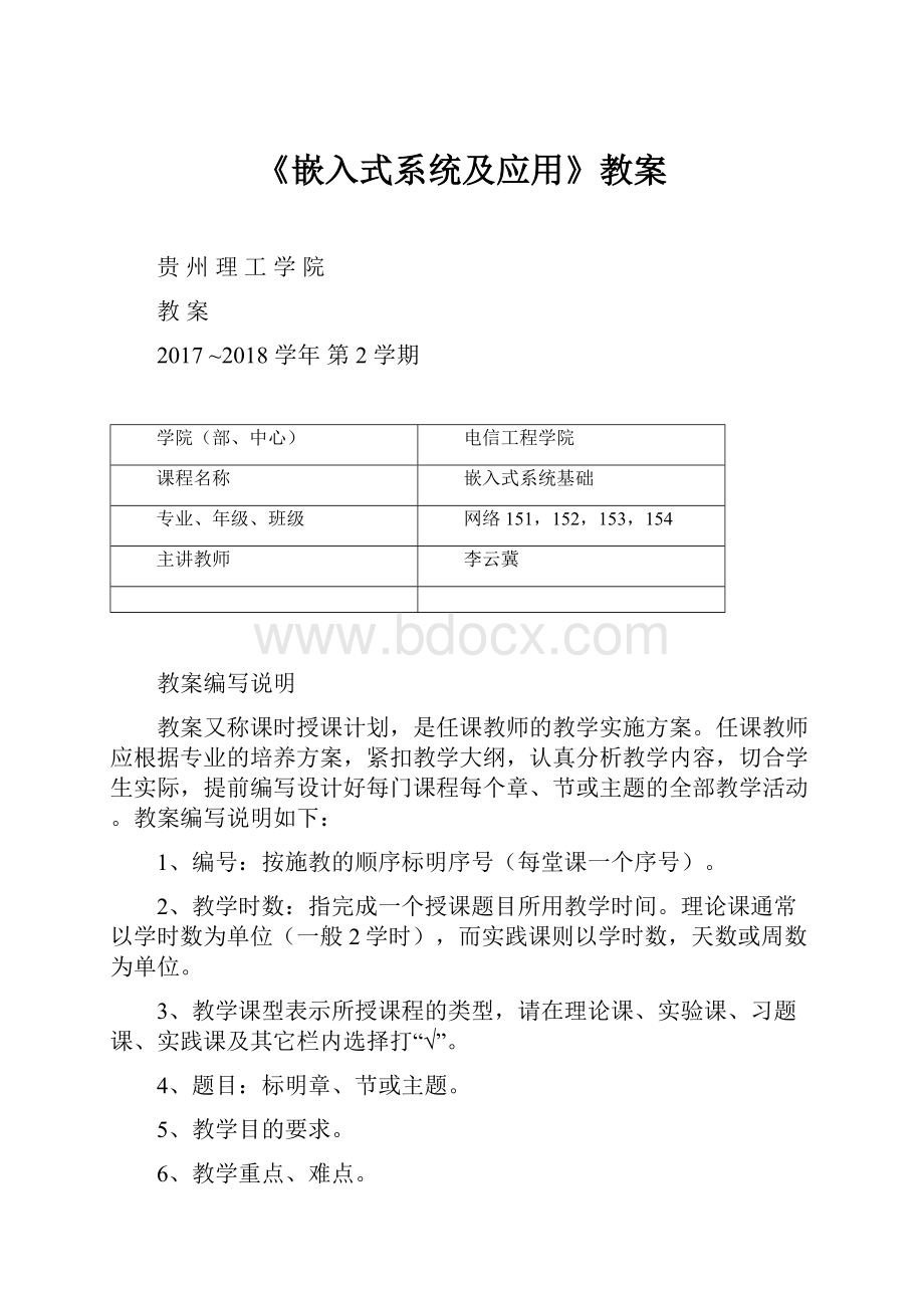 《嵌入式系统及应用》教案.docx