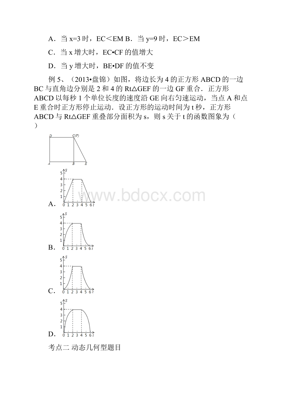 中考动点专题Word文档格式.docx_第3页