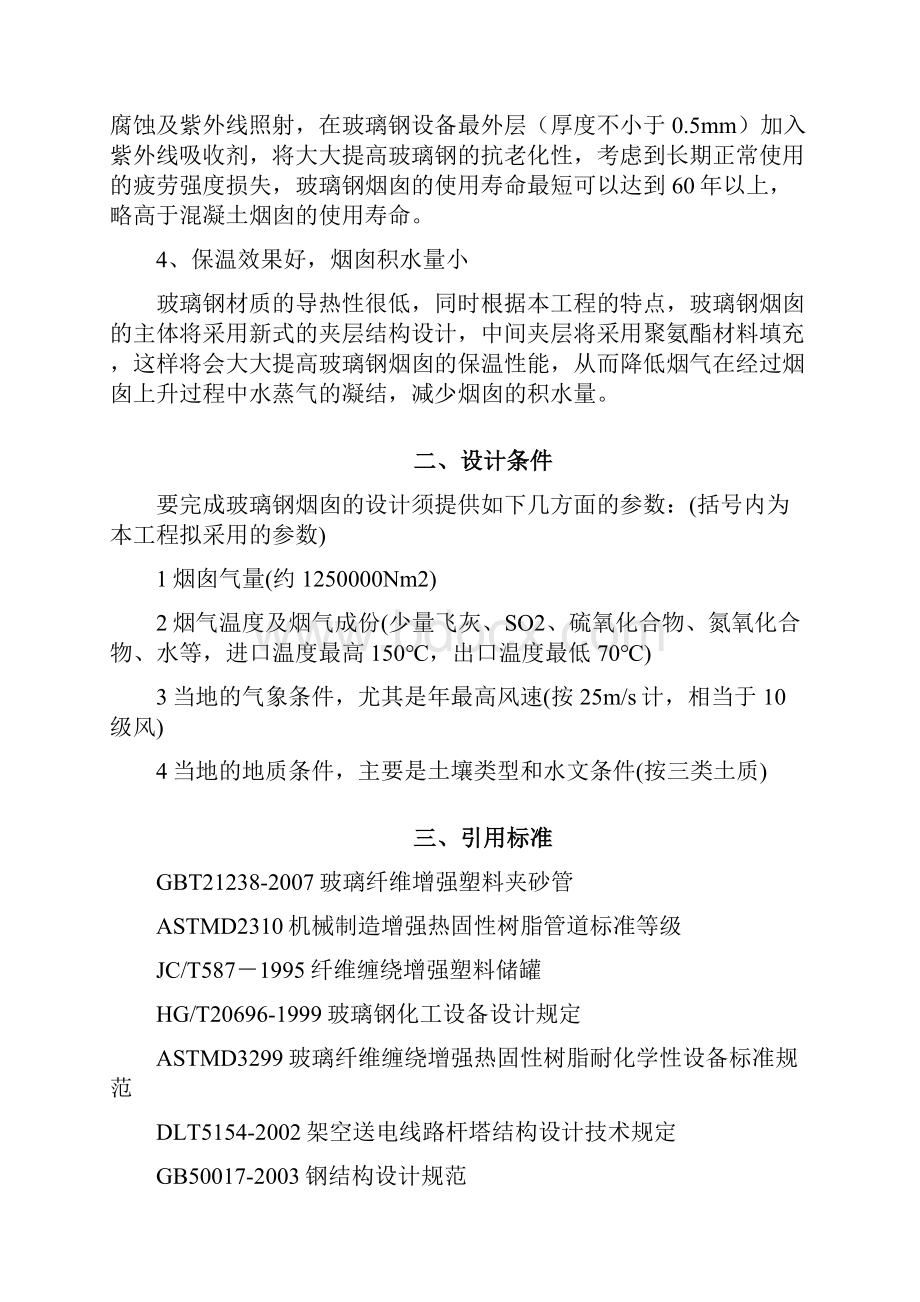 精品玻璃钢烟囱初步设计方案.docx_第3页