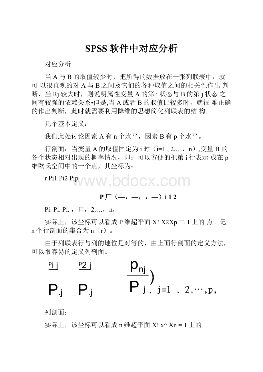 SPSS软件中对应分析.docx