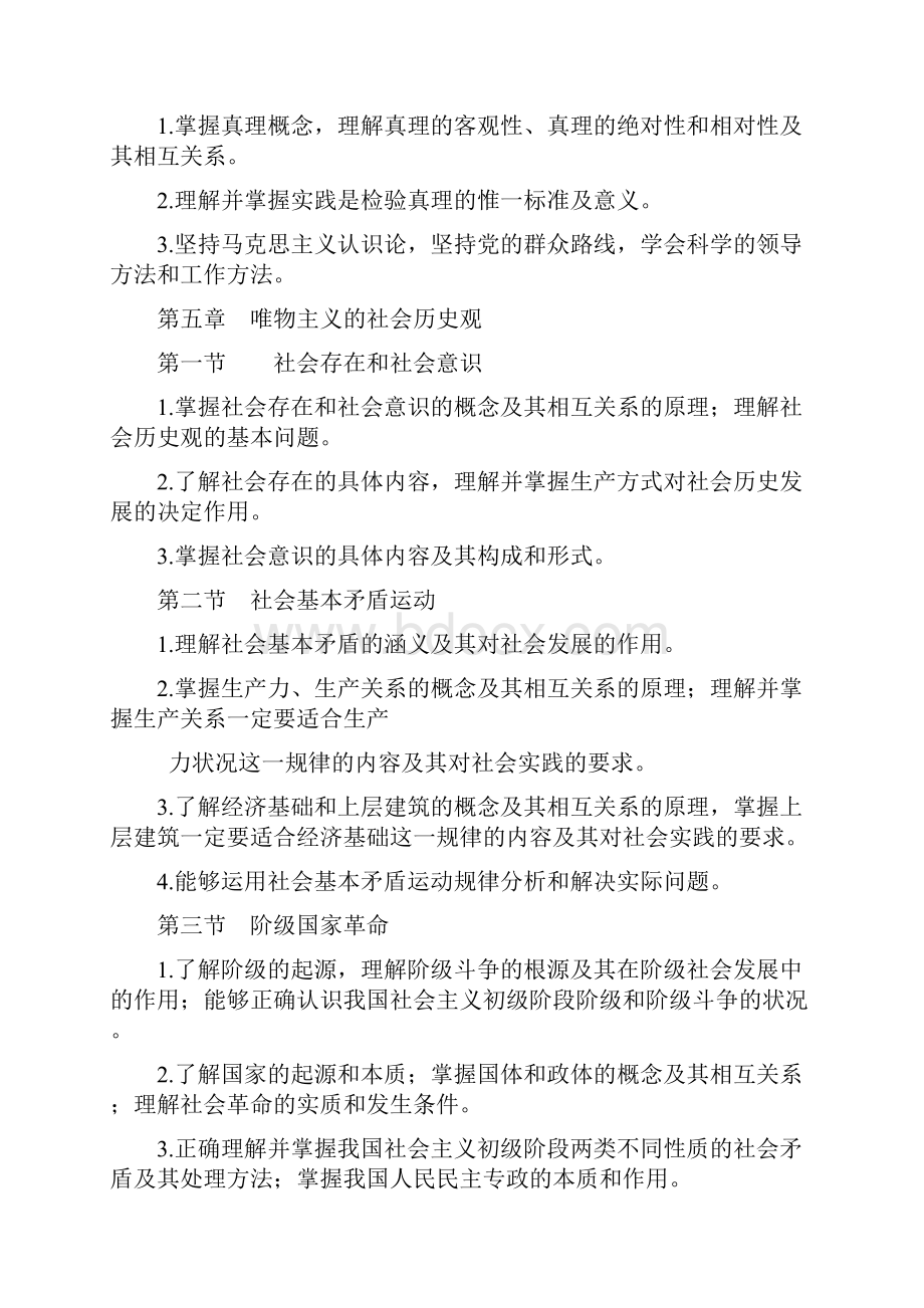 山东事业单位招聘考试事业单位公共基础知识大纲Word文档下载推荐.docx_第3页