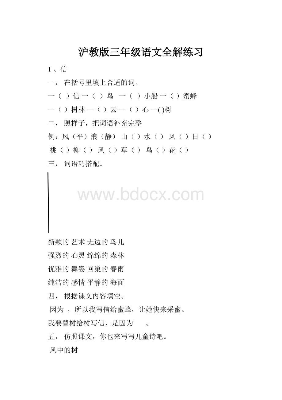 沪教版三年级语文全解练习.docx