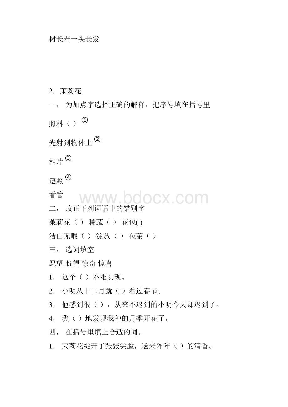 沪教版三年级语文全解练习Word格式文档下载.docx_第2页