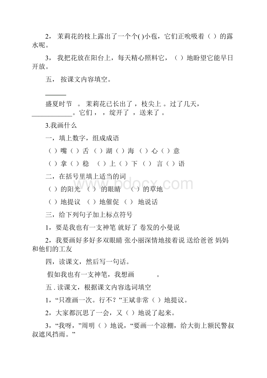 沪教版三年级语文全解练习Word格式文档下载.docx_第3页