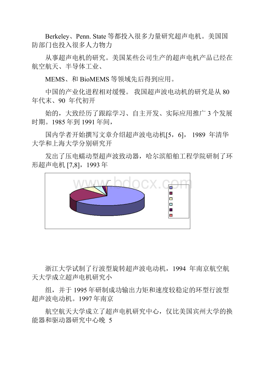 周铁英超声电机的发展与展望.docx_第3页