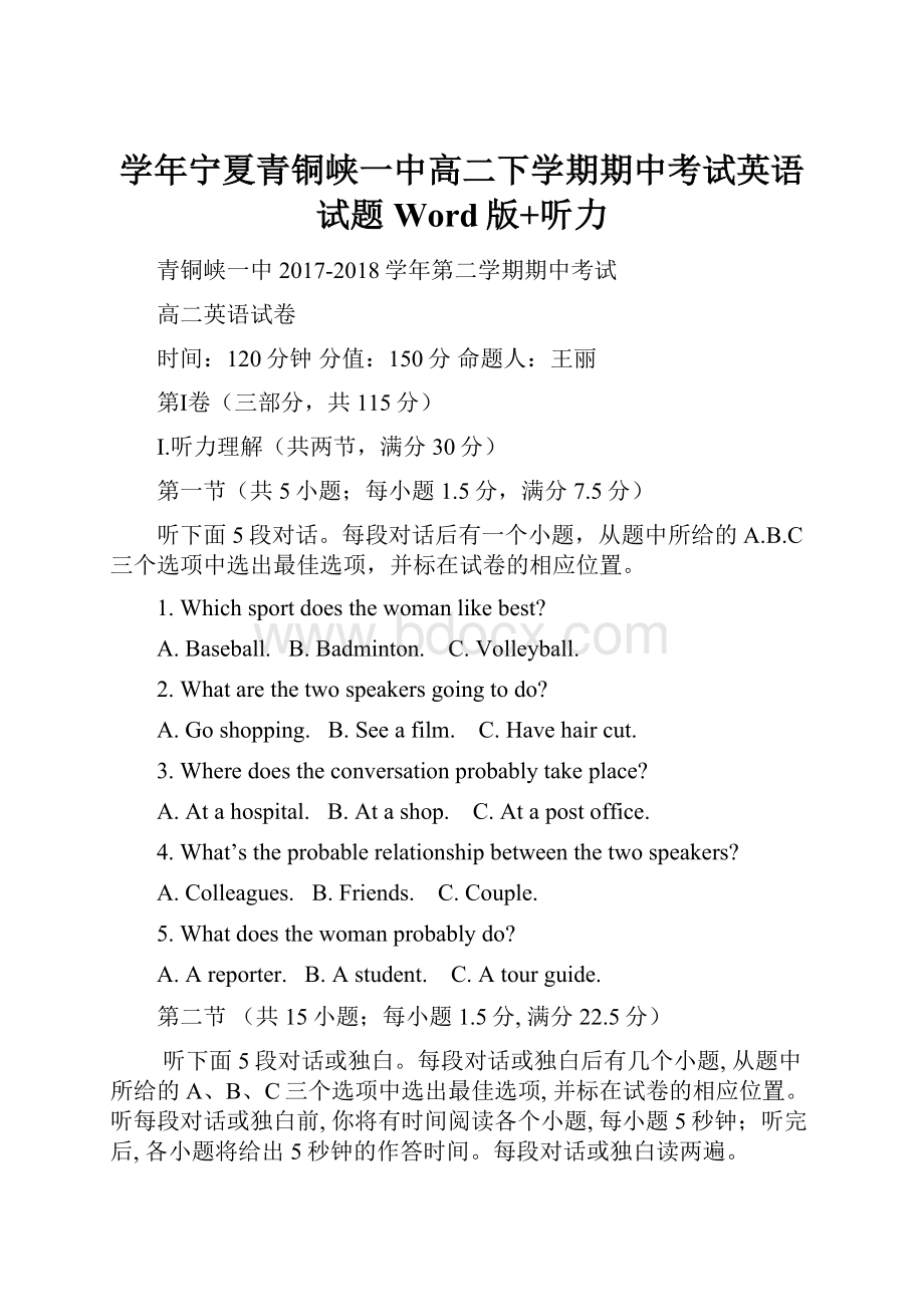 学年宁夏青铜峡一中高二下学期期中考试英语试题 Word版+听力.docx_第1页