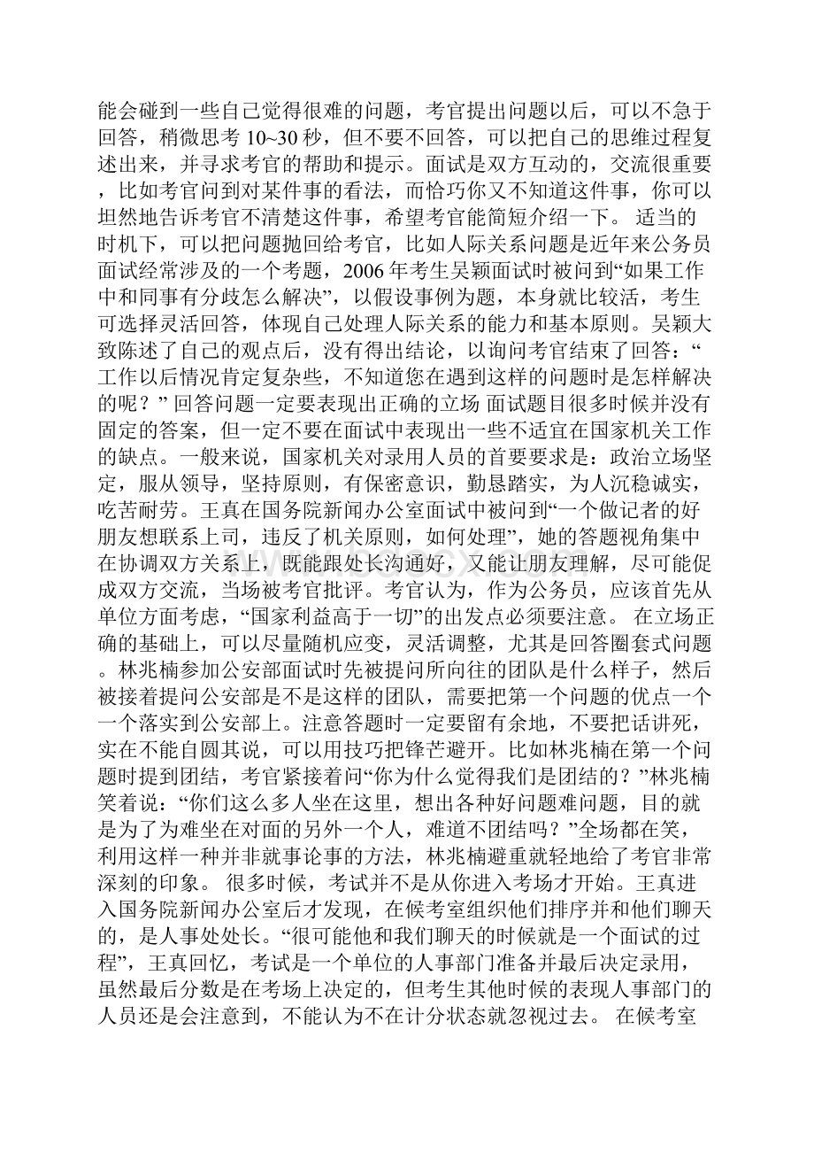 公务员面试通关宝典.docx_第3页