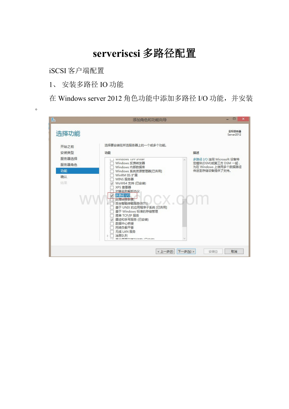 serveriscsi多路径配置.docx_第1页