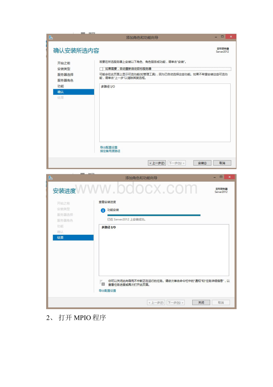 serveriscsi多路径配置.docx_第2页