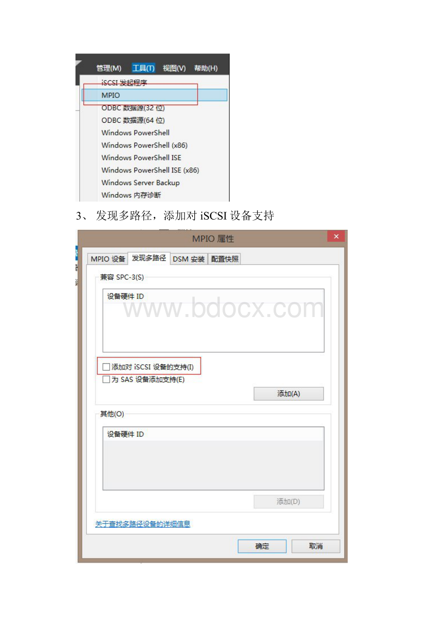 serveriscsi多路径配置.docx_第3页