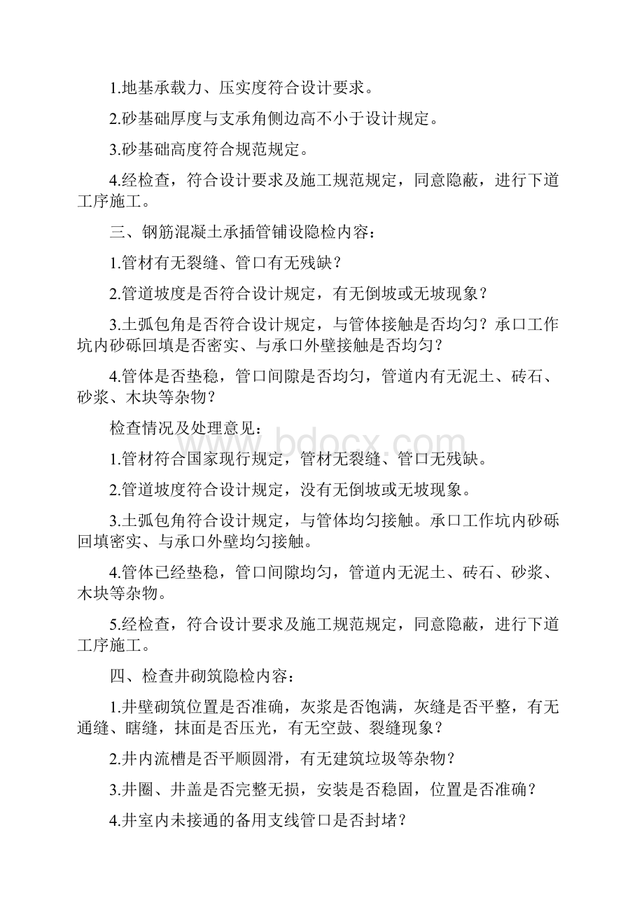 市政隐蔽工程填写内容.docx_第2页