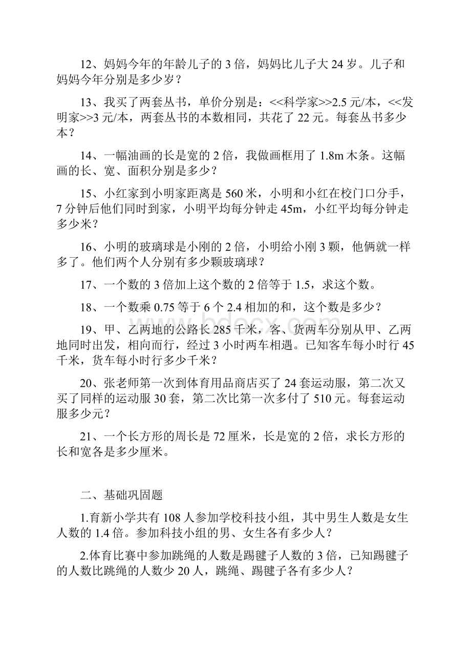 最新北师大版小学五年级数学下册列方程应用题精编试题.docx_第2页