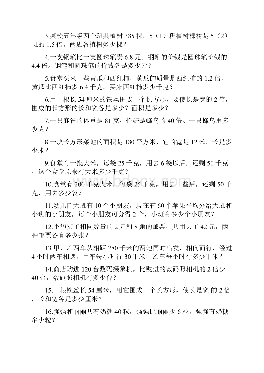 最新北师大版小学五年级数学下册列方程应用题精编试题.docx_第3页