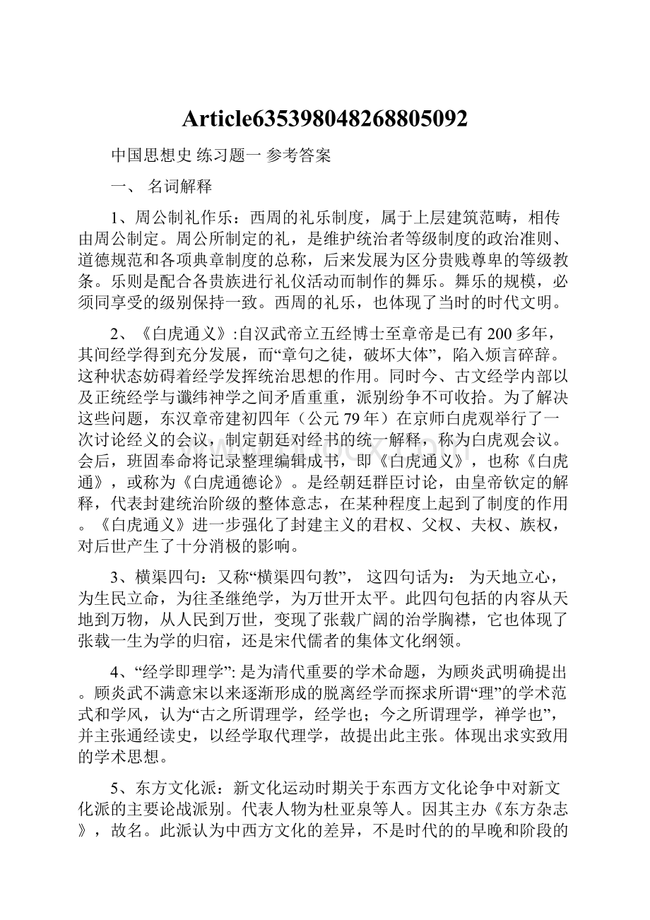 Article635398048268805092Word下载.docx