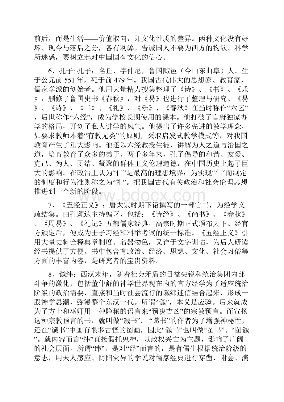 Article635398048268805092.docx_第2页