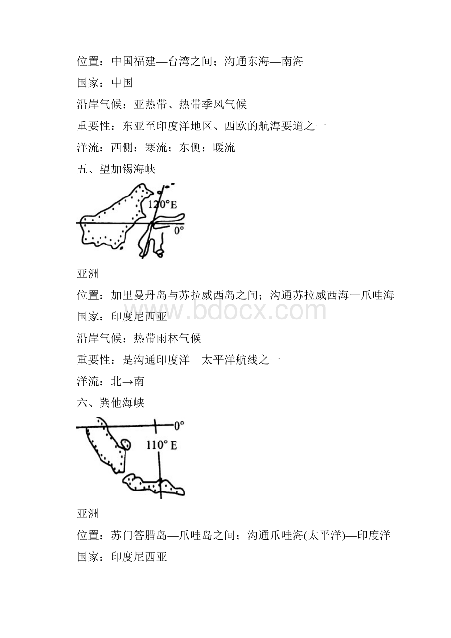 世界主要的海峡与运河Word文档格式.docx_第3页