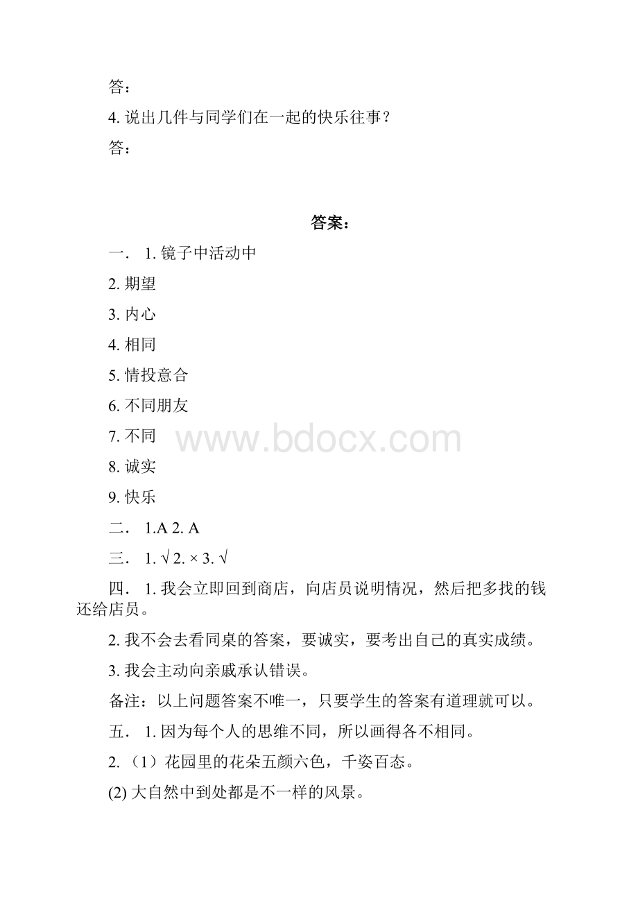 部编版三年级道德与法治下册全册单元测试.docx_第3页