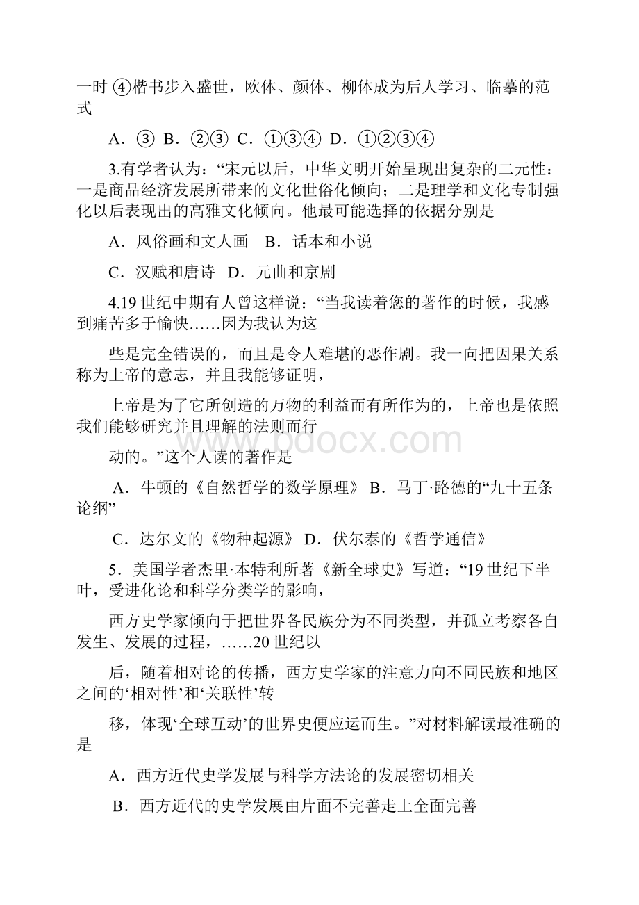 海安届高三月考历史试题 含答案Word格式.docx_第2页