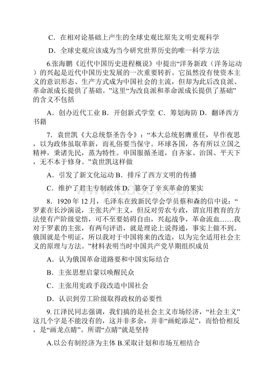 海安届高三月考历史试题 含答案Word格式.docx_第3页