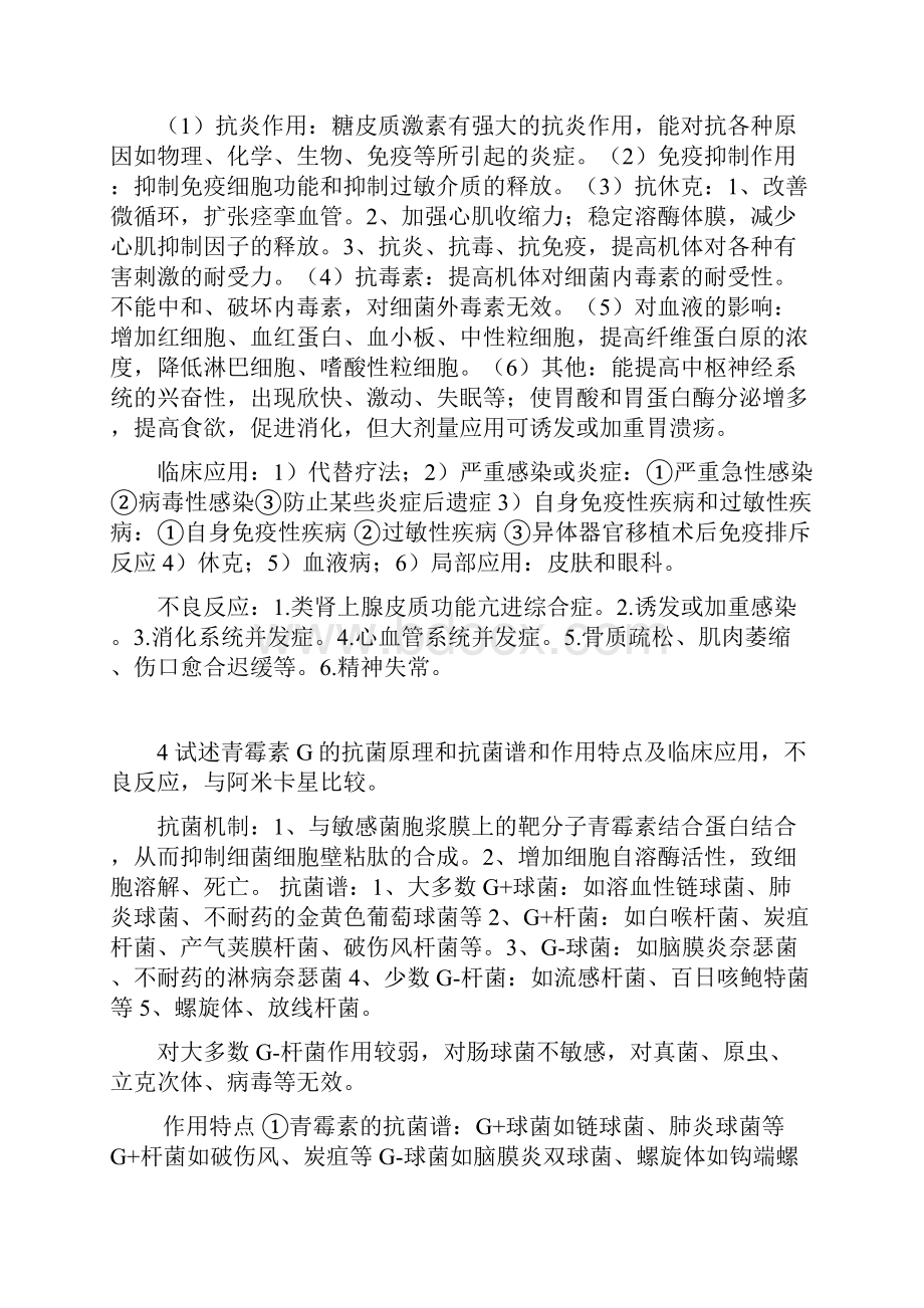 药理考试总复习docWord下载.docx_第2页