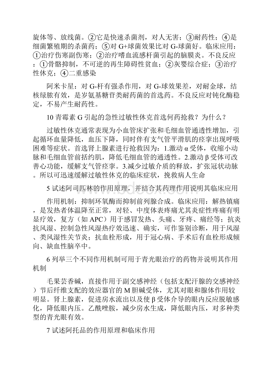 药理考试总复习docWord下载.docx_第3页