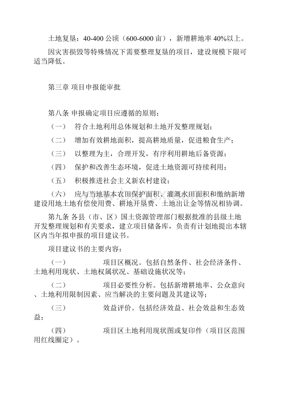 云南省土地开发整理项目的管理实施细则修订稿.docx_第3页