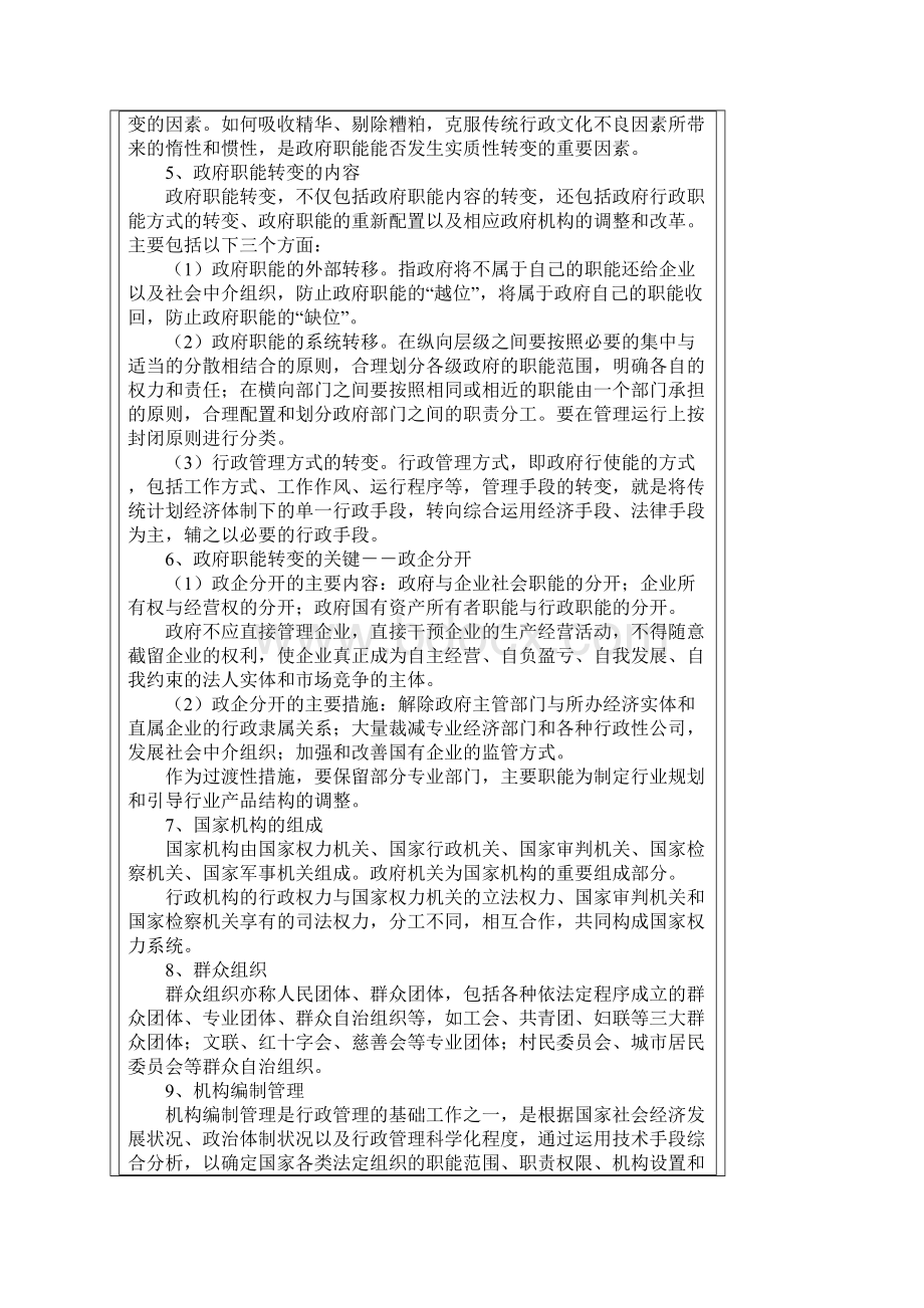 华文公共基础知识指导第四部分行政管理.docx_第2页