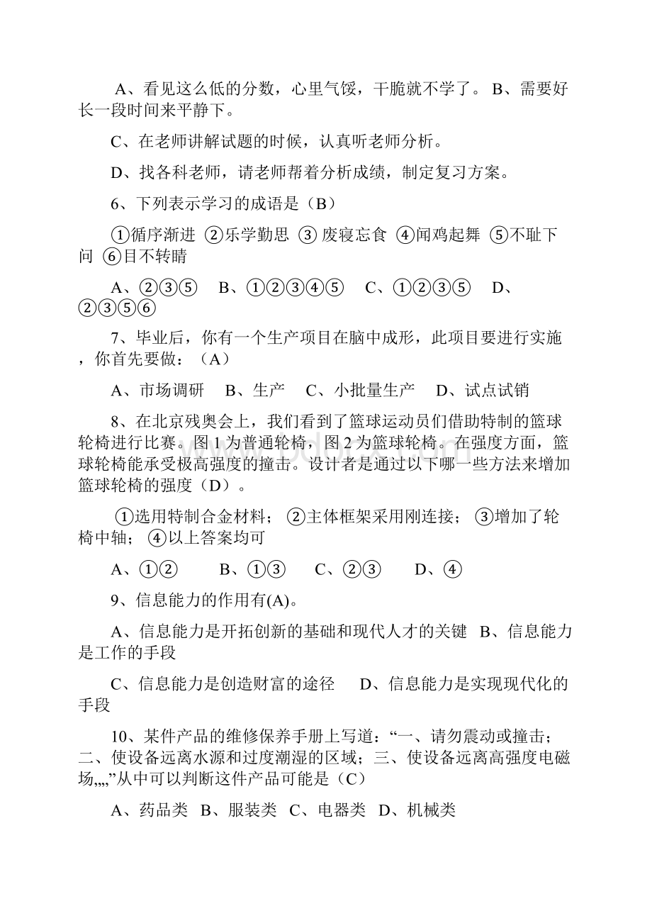 单独招生考试职业适应性测试复习题及参考答案0815Word格式文档下载.docx_第2页